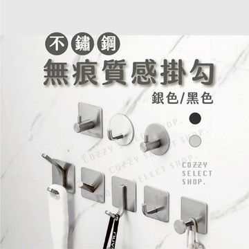 無痕掛勾 掛勾 不鏽鋼掛勾 無痕掛勾銀色 無痕掛勾黑色 304不鏽鋼掛鉤 免打孔掛勾 浴室掛鉤 廚房掛勾 玄關房間掛鉤