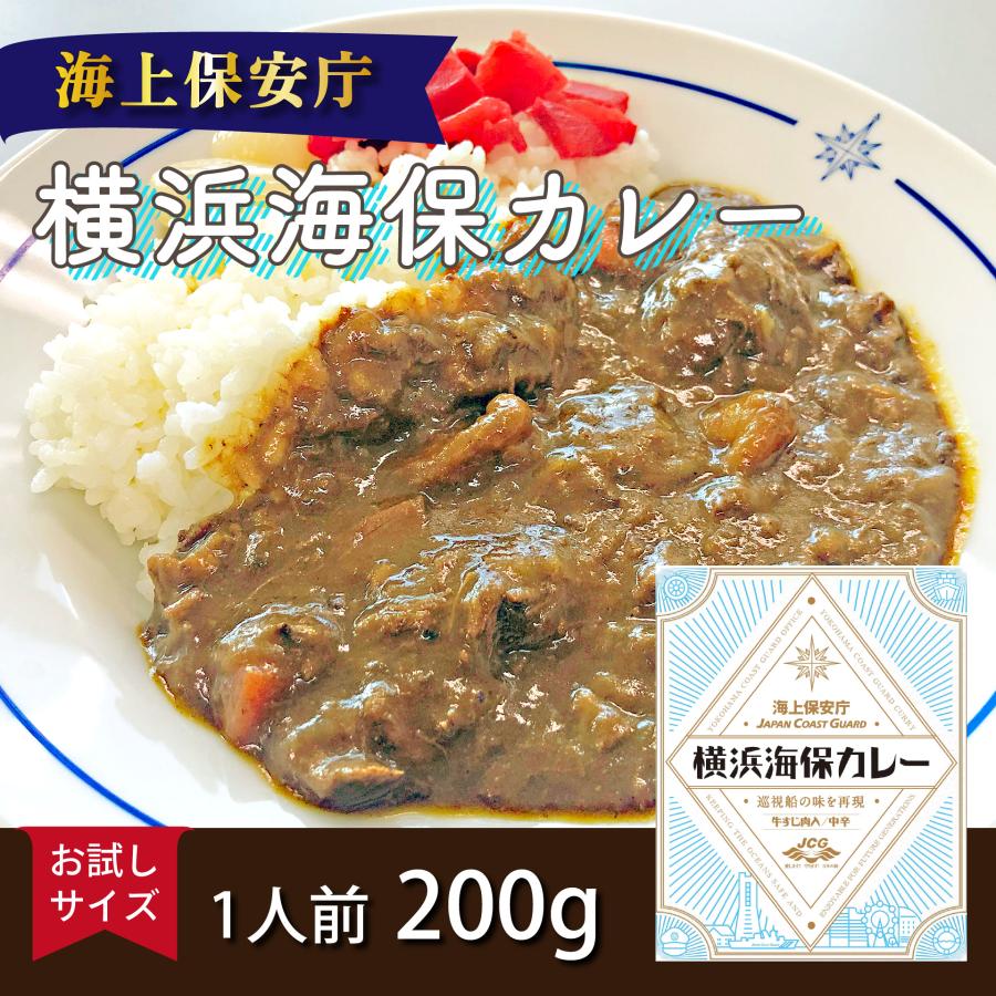 海上保安庁　横浜海保カレー　200g×10個セット