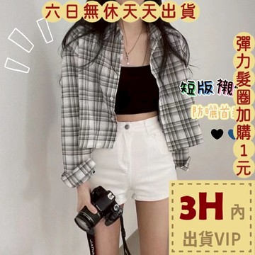 【臺灣現貨馬上出貨】隔日到貨 女裝 襯衫 外套 罩衫 防曬襯衫  薄款外套 韓版襯衫 格紋罩衫 GA623【現貨24H】