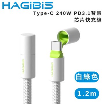 HAGiBiS 海備思 Type-C 240W PD3.1智慧芯片快充線 1.2M