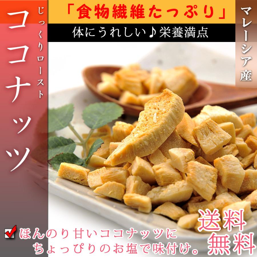 ロースト ココナッツ ドライフルーツ 1kg（500g×2個）無漂白 マレーシア産 ナッツ 食物繊維 シリアル 焼き菓子 素焼きナッツ