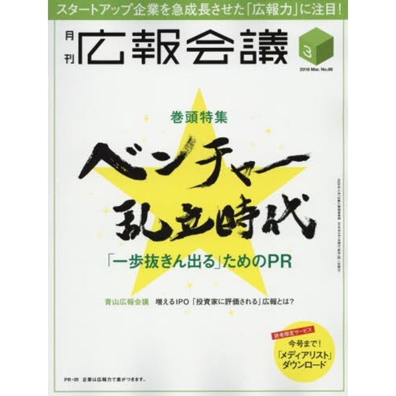 広報会議2016年3月号