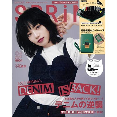 SPRiNG 2022年 4月号