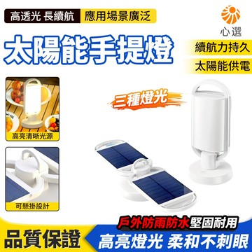【HeartPick心選】太陽能手提燈 擺攤燈 夜市燈 緊急 LED燈 戶外照明燈 太陽能露營燈