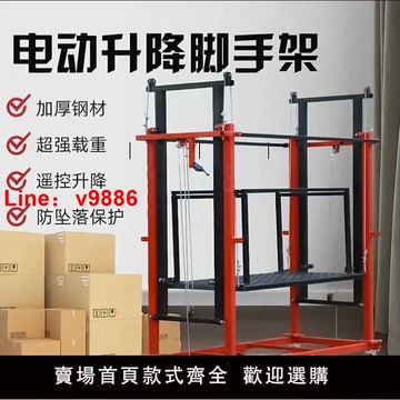 【台灣公司 可開發票】折疊移動遙控全自動行走平臺伸縮廠房貨梯電動升降腳手架簡易架子