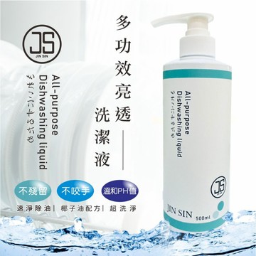 (現貨快速出貨-刷卡可分期)JS多功效亮透洗潔液500ml