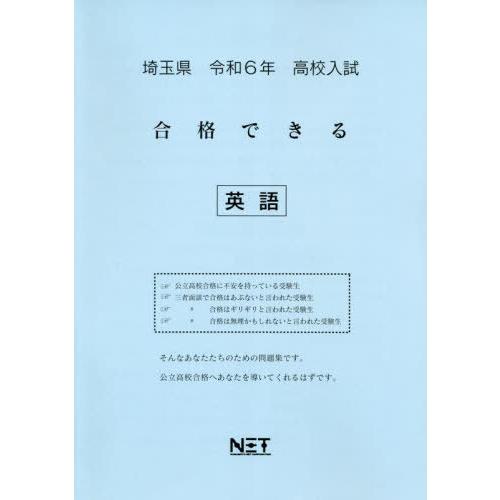 令6 埼玉県合格できる 英語 熊本ネット