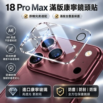 9D滿版鏡頭貼 鎧甲防爆 鏡頭保護貼 iPhone18Promax 蘋果17 16 15 14 13 12 11 鏡頭圈