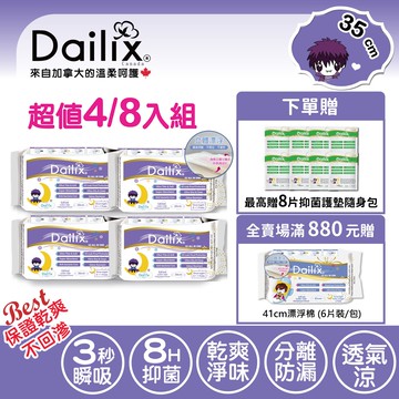 dailix新品上市丨35cm立體漂浮超瞬吸抑菌淨味衛生棉 7片裝 四入組/八入組 送隨身包