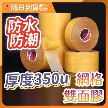 【不留痕跡🔥強力黏貼】雙面膠 膠帶 無痕 透明 無痕掛勾 網格 透明膠帶 無痕膠帶 雙面 膠布 雙面膠帶 強力雙面膠
