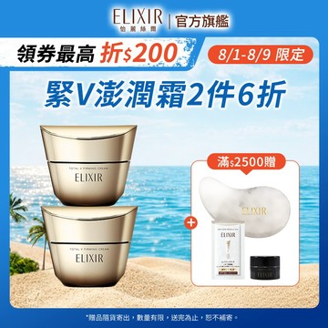 ELIXIR 怡麗絲爾 膠原緊V澎潤霜【watashi+資生堂官方店】 乳霜 V霜