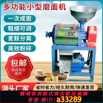 {可打統編 超低價}家用小型磨面機全自動小麥磨粉機干濕兩用打粉機超細研磨機粉碎機