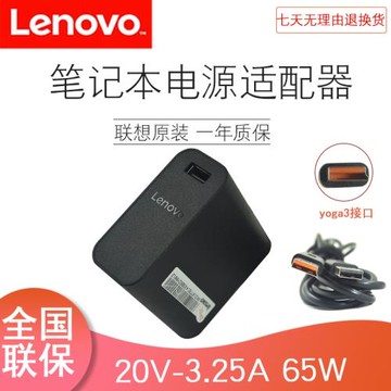 原裝聯想yoga3-14 yoga900 700 電源適配器 充電器20V 3.25A 65W