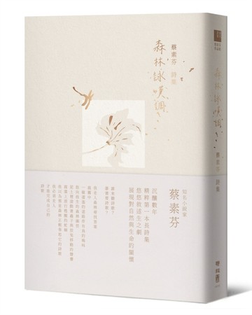 森林詠嘆調[二手書_良好]