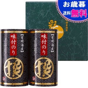 お歳暮 |有明海産味付海苔詰合せ「撰」| ＜ＡＮーＡＯ＞海苔ギフトセット海苔 (ao) お歳暮 冬 ギフト お歳暮