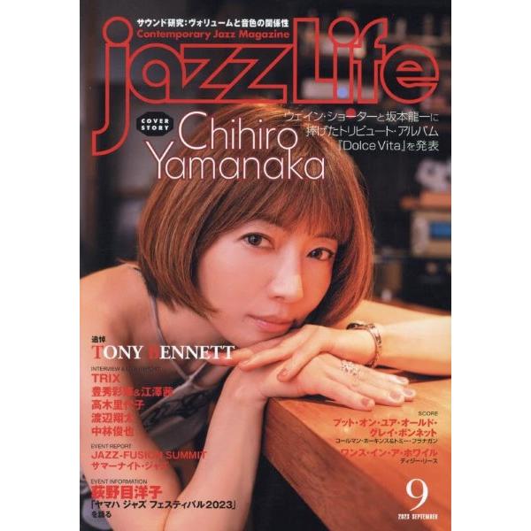 jazzLife ジャズ・ライフ 2023年9月号