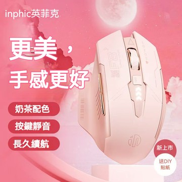 現貨 英菲克 A9 藍牙滑鼠 充電滑鼠 靜音 type-c充電 人體工學 遊戲電競辦公 藍牙滑鼠 光學 滑鼠 筆電滑鼠