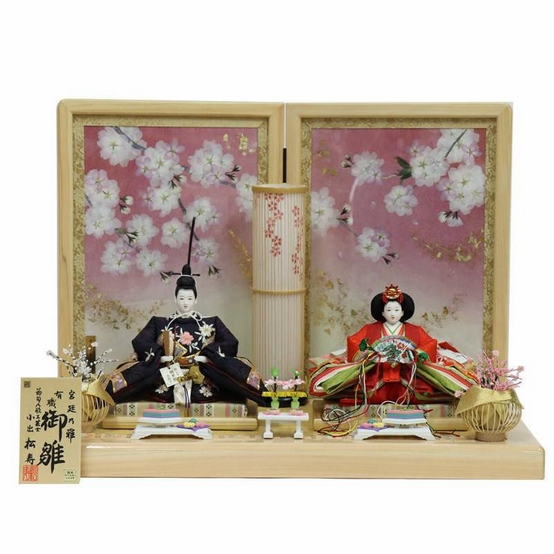 雛人形 親王平飾り 小出松寿 有職御雛 市川伯瑛頭 金彩京刺繍上 hn46
