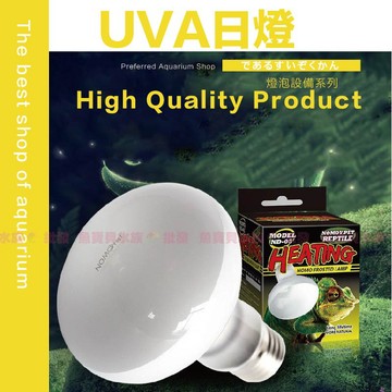 【魚寶貝】陸龜燈／爬蟲燈泡／UVA日燈／爬蟲日燈／爬蟲加溫燈／聚熱燈泡／加熱燈／保溫燈／保暖燈／加溫燈／曬背燈／爬蟲燈
