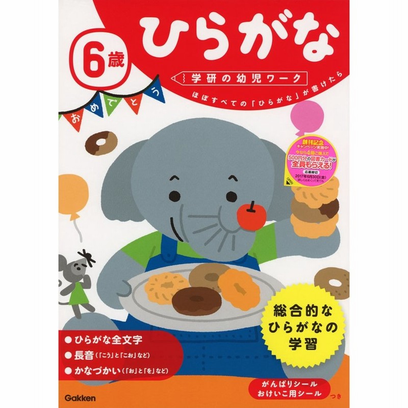こどもちゃれんじ ひらがな・かず・ちえそうごうワーク 4・5・6歳