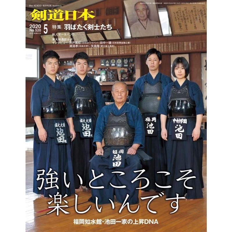 剣道 本『剣道日本』2020年 5月号  (ゆうパケットOK)