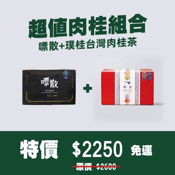 【質璞創新生技】【台灣肉桂優惠組合】【璞桂 純原生台灣肉桂茶 20包/盒+璞桂 嘌散30包/盒】國際品質大獎
