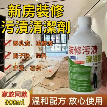 台灣現貨🚀水泥清潔劑 磁磚清潔劑 萬用清潔劑 瓷磚除垢 水垢剋星 水泥去除劑 裝修膩子粉 強力生物酶 不傷表面 去污劑