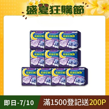 好自在 熊抱安睡褲 M/L/XL號 4片10入 全方位貼身防漏(共40片)