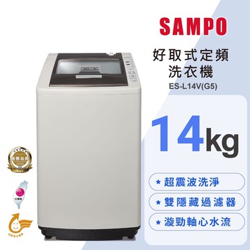 【SAMPO 聲寶】14公斤好取式定頻直立洗衣機  ES-L14V(G5)