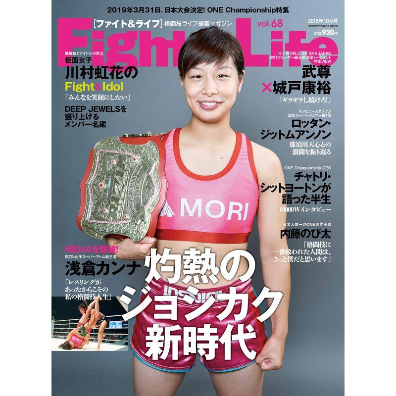 FightLife(ファイトライフ) (Vol.68)