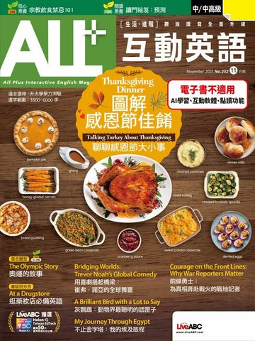 【電子書】ALL+互動英語2025年11月號