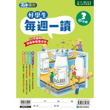 康軒 好學生每週一讀(中年級3)📚好學生線上書城📚