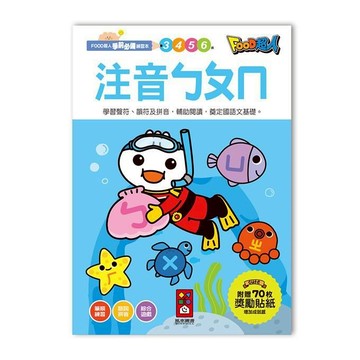 【花兒朵朵】FOOD超人 注音ㄅㄆㄇ 筆順練習本｜幼兒啟蒙習作書 附獎勵貼紙