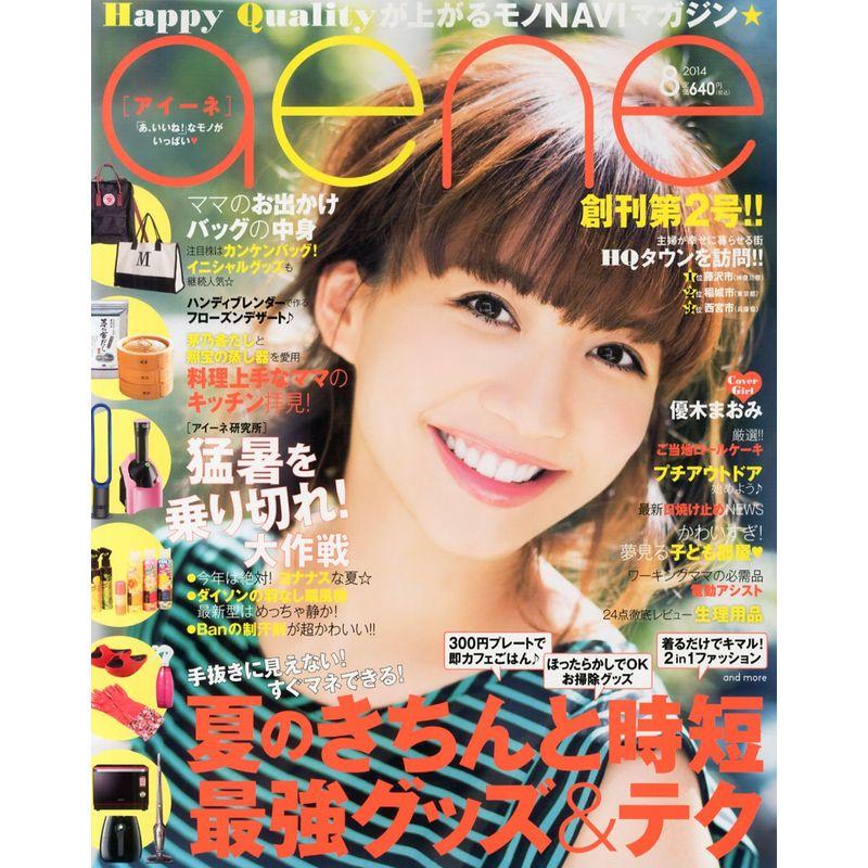 aene (アイーネ) 2014年 08月号 雑誌