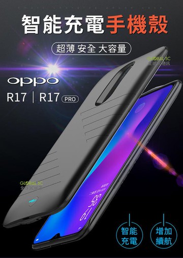 【4%點數】OPPO R17 Pro 充電保護殼 8200mAh 軟邊 包覆 電池 背夾電源 背夾電池 行動電源 背蓋電池 背蓋充