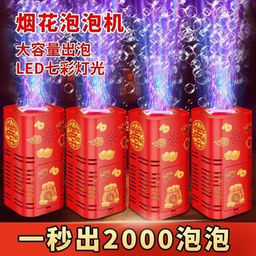 🔥在臺出貨🔥新款煙花泡泡機網紅爆款七彩鞭炮禮花吹泡泡槍兒童全自動過年玩具