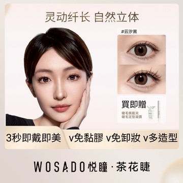 🌸 WOSADO悅瞳 🌸雲汐黑 茶花睫 素顏睫毛 LC直角 簇狀睫毛 磁吸假睫毛 免膠假睫毛 軟磁假睫毛 美睫 美瞳