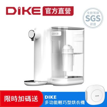 DIKE 超值組 3L超濾瞬熱式生飲機(含一芯)免安裝 送多功能輕巧型烘衣機(HCE110WT+HLE920WT)