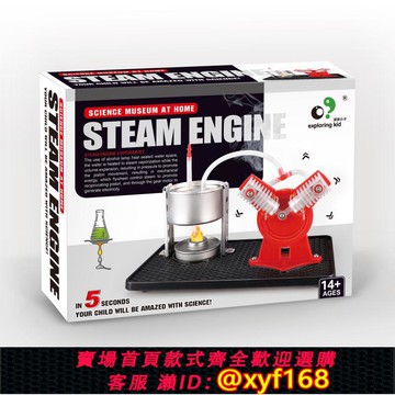{可打統編 保固一年}探索小子瓦特蒸汽引擎diy發動機模型物理教具科教科學實驗玩具