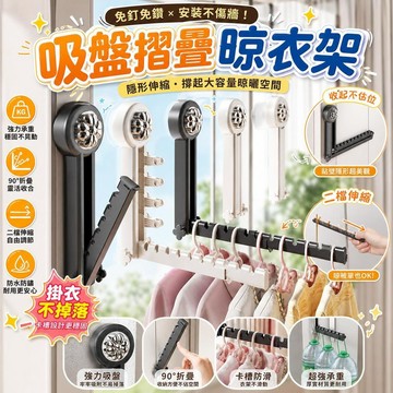 闆闆推薦🎐吸盤摺疊晾衣架陽臺家用 隱形伸縮曬晾衣杆 室內掛衣架飄窗晾衣神器 免釘免鑽 摺疊收納 承重強 A2d4