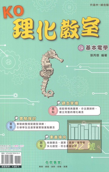 奇鼎國中KO理化教室15基本電學