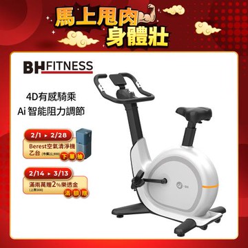 【BH歐洲百年品牌】H680MED S2  AI智能蝸牛立式健身車