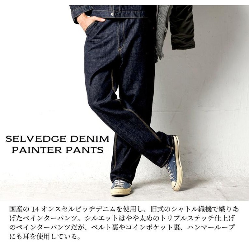 HOUSTON / ヒューストン 10058 SELVEDGE DENIM PAINTER PANTS