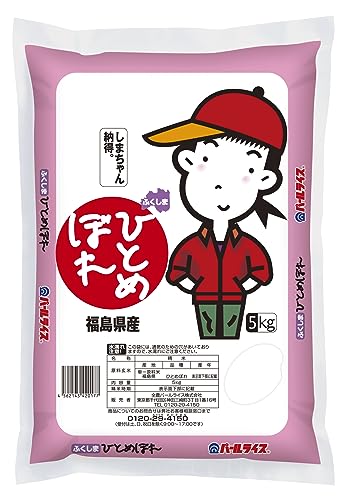 パールライス 福島県産 白米 ひとめぼれ 5kg 令和5年産