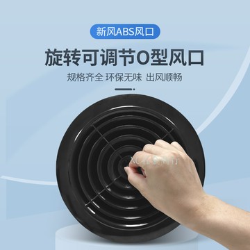 購滿99出貨 可開收據 黑色ABS新風口 圓形新風口 管道新風口 中央空調可調圓形出風口