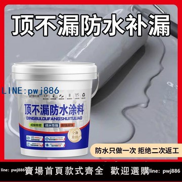【台灣公司 可打統編】屋頂防水補漏專用材料房頂樓頂裂縫滲水平房外墻防曬頂不漏水涂料