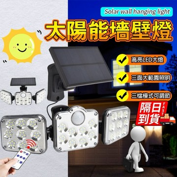 太陽能壁燈 隔日到貨 太陽能最低價 太陽能感應燈分離式太陽能感應燈 太陽能人體感應燈 太陽能燈 QJ0902