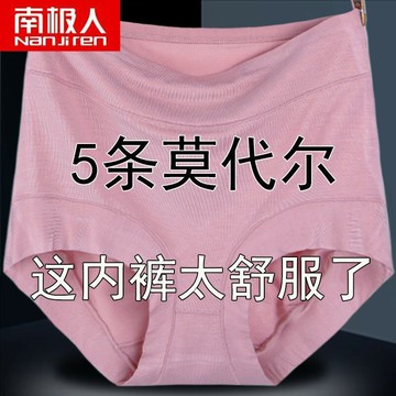 南極人3/4條莫代爾內褲女純棉襠高腰女士褲頭大碼200斤中老年