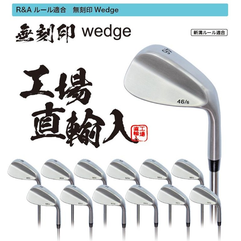 無刻印 ウェッジ ゴルフクラブ 新溝 ルール適合 Wedge 豊富なロフトバリエーション | LINEショッピング