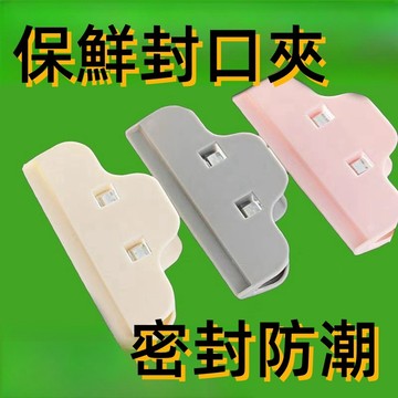 台灣出貨密封夾密封 餅乾密封保鮮封口 封口 封口束口夾 封袋夾 保鮮夾 餅乾夾 零食夾 密封條 封口條 封口棒 密封棒